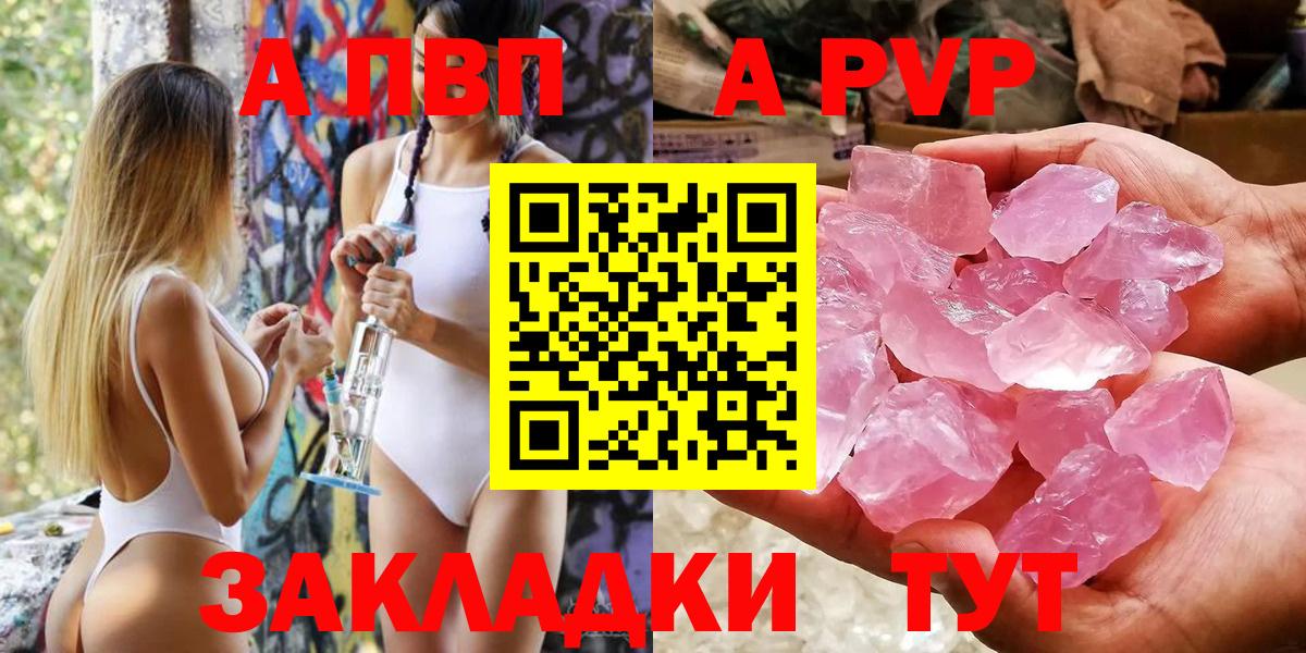 продажа наркотиков  Вход с VPN  Альфа ПВП  Alpha PVP VHQ  Малгобек  Alpha-PVP кристаллы 