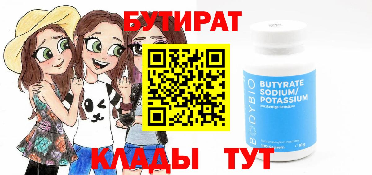 Бутират бутик Малгобек