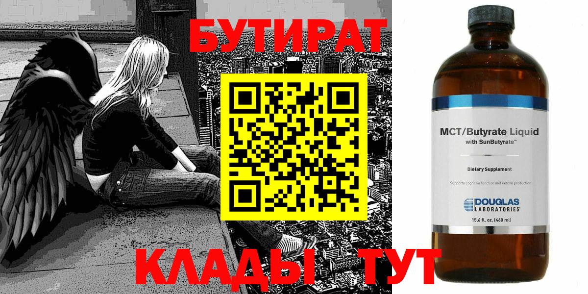 Малгобек  БУТИРАТ 1.4BDO  Вход с VPN 