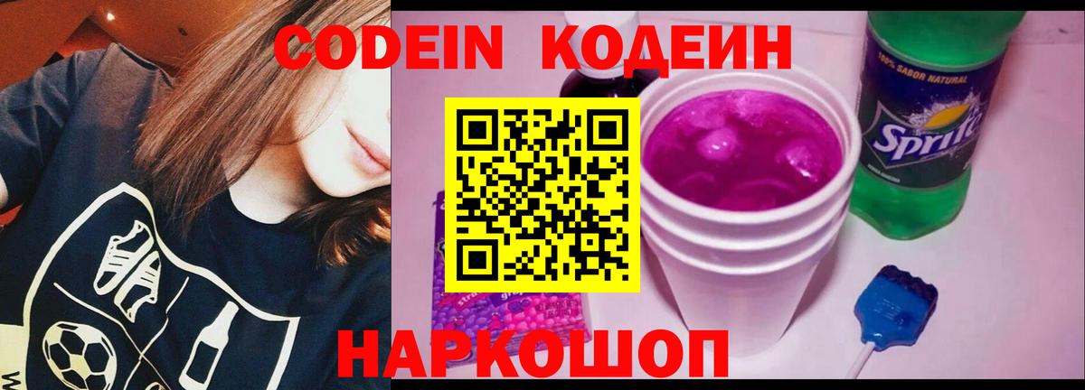 Кодеин напиток Lean (лин)  Вход с VPN  Малгобек  Codein напиток Lean (лин) 
