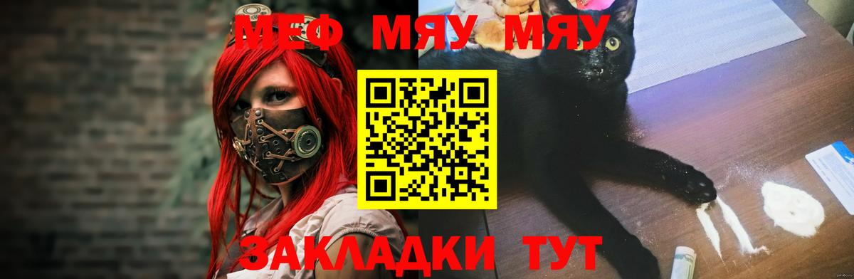 Меф мяу мяу кристаллы Малгобек