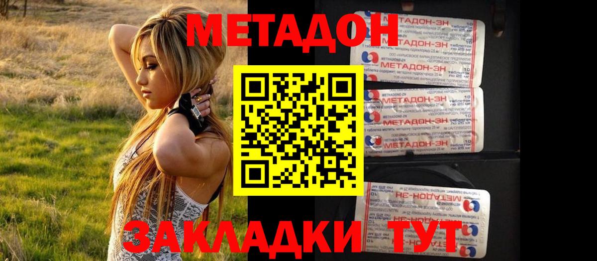 Метадон methadone  Вход с VPN  мега как войти  МЕТАДОН мёд  Малгобек 