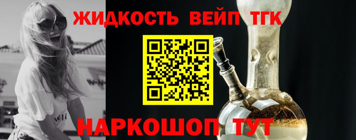 Малгобек  ТГК гашишное масло  Вход с VPN  Дистиллят ТГК жижа 